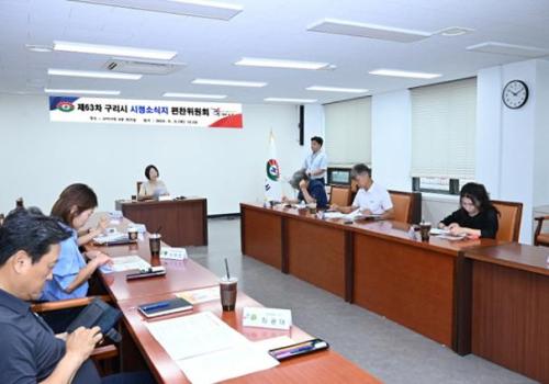 제63차 구리시 시정소식지 편집위원회 개최 이미지