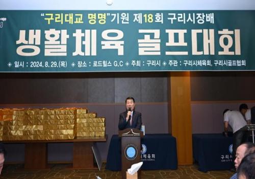 백경현 구리시장, ‘제18회 시장기 생활체육 골프대회’ 참석 이미지