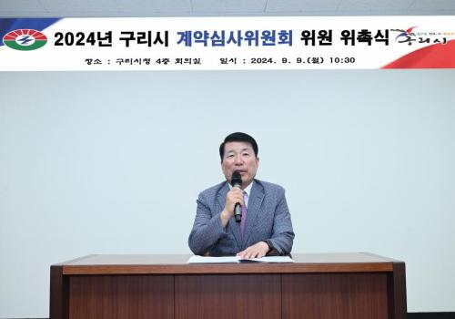 2024년 구리시계약심사위원회 위원 위촉식 개최 이미지