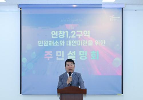 구리시, 인창1ㆍ2구역 가로주택정비사업 주민설명회 가져 이미지