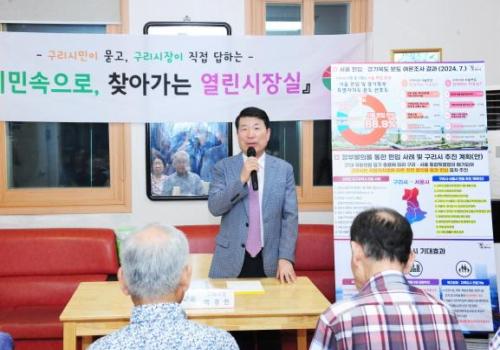 구리시, ‘찾아가는 열린시장실’ 개최(교문2동 한가람아파트) 이미지