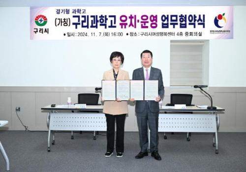 구리시, 구리남양주교육지원청과 구리과학고(가칭) 유치 및 운영지원을 위한 업무 협약 체결 이미지