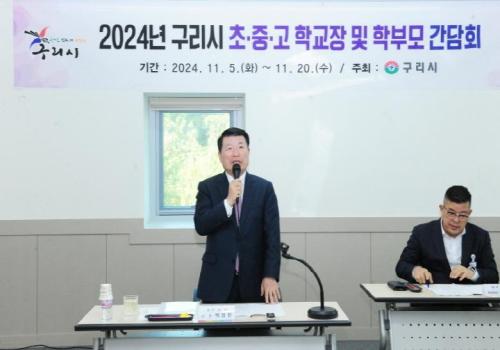 2024년 학교장 및 학부모 간담회 이미지