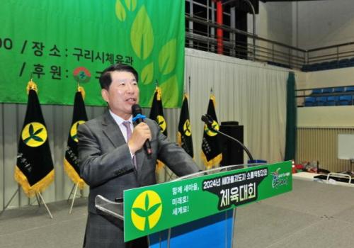 구리시새마을회, 2024 새마을지도자 체육대회 개최 이미지