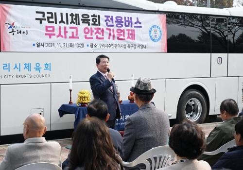 구리시체육회 전용버스 무사고 안전기원제 이미지
