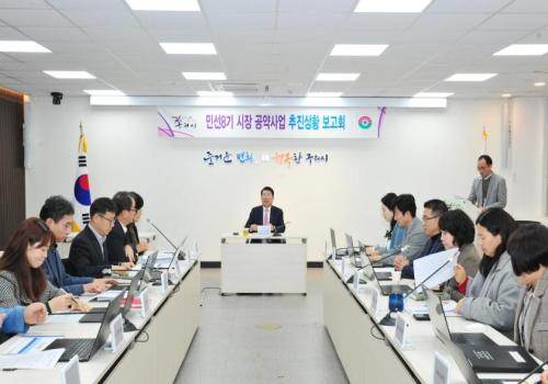 진행중 공약사업 추진상황 보고회 이미지