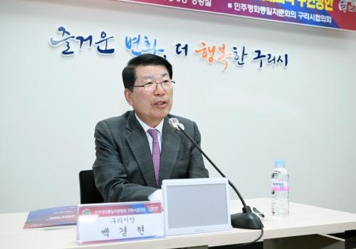 제21기 민주평화통일자문회의 구리시협의회 4분기 정기회의 이미지