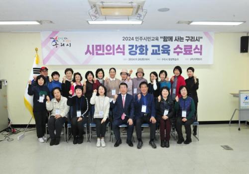 시민의식 강화 교육 수료식 이미지