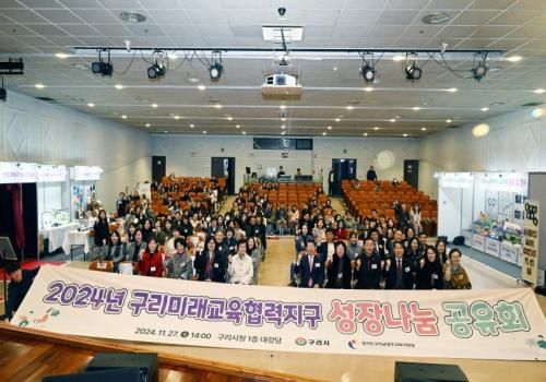 2024년 구리미래교육협력지구 성장나눔 공유회 이미지