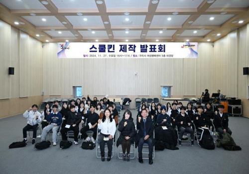 2024년 스쿨킨 제작 발표회 이미지