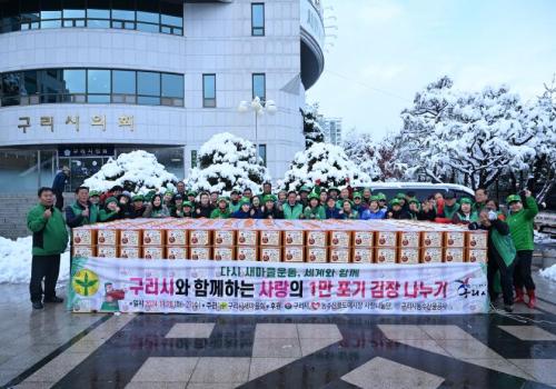 구리시새마을회 사랑의 김장 나눔 행사 이미지
