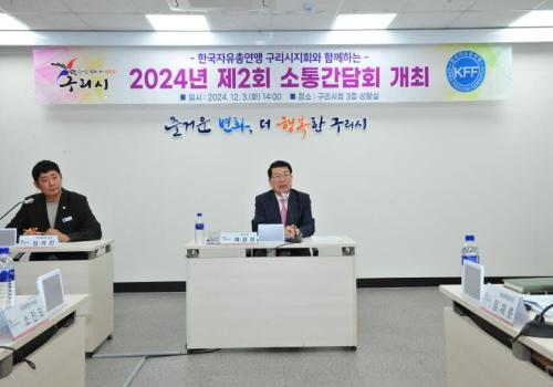 한국자유총연맹 2024년 제2회 소통간담회 개최 이미지