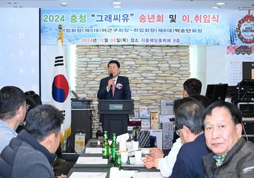 충청그래씨유 회장 이·취임식 및 송년회 이미지