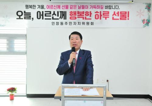 인창동주민자치위원회, ‘독거어르신 선물꾸러미 전달식’ 개최 이미지