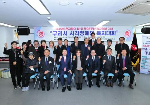 경기도시각장애인연합회 구리시지회, 시각장애인 복지대회 이미지