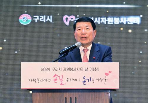 2024년 자원봉사자의 날 기념식 이미지