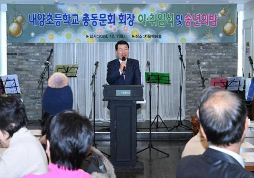 내양초등학교 총동문회 회장 이ㆍ취임식 및 송년의 밤 이미지