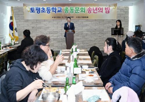 토평초등학교 총동문회 송년의 밤 이미지