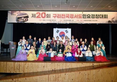 제20회 구리전국경서도민요경창대회 이미지