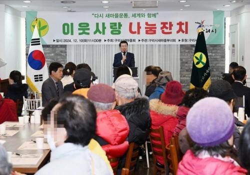 구리시새마을부녀회 ‘이웃사랑 나눔잔치’ 개최 이미지