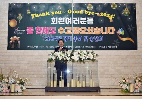 구리시장기요양기관협회, ‘2024년 정기총회 및 송년회’ 개최 이미지