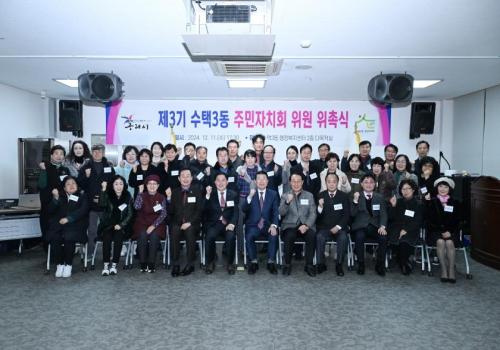 수택3동주민자치회 ‘신규 위원 위촉식’ 개최 이미지