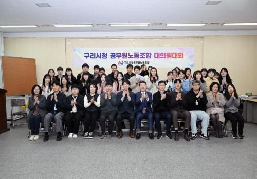 구리시청 공무원노동조합 대의원대회 이미지