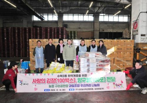구리공판장 과일조합 우리끼리 나눔회, 수택 3동에 김치 350kg 쌀 400kg 전달 이미지