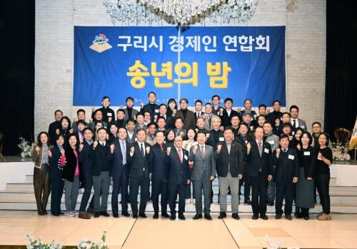 구리시 경제인 연합회 2024년 송년의 밤 이미지
