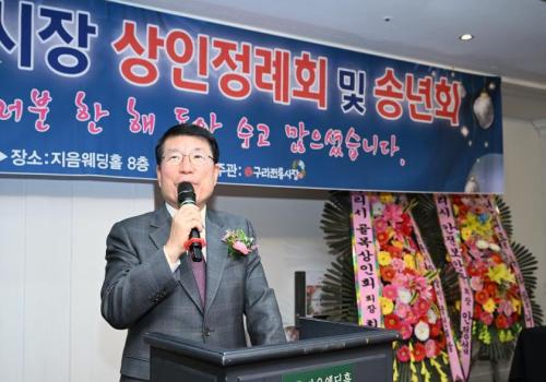 구리시전통시장상인회, ‘2024년 구리전통시장 상인정례회 및 송년회’ 개최 이미지
