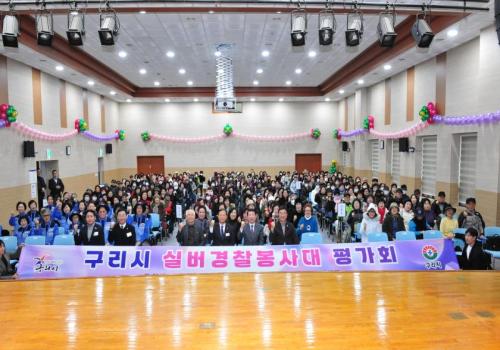 구리시, 2024년 구리시실버경찰봉사대 평가회 개최 이미지