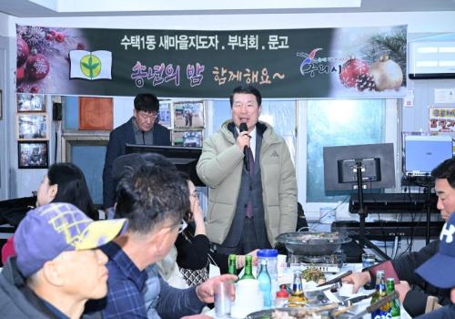 수택1동 새마을부녀회ㆍ지도자 ㆍ새마을문고 합동 송년회 이미지