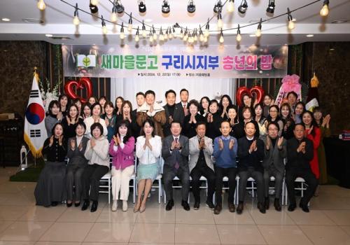 구리시새마을문고 2024년 송년회 이미지