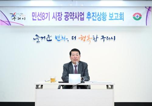 구리시, '민선8기 공약사업 추진보고회' 개최 이미지
