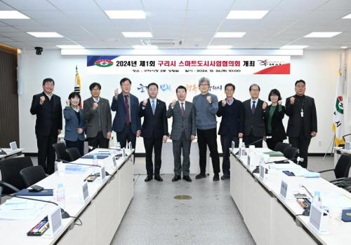 구리시, ‘2024년 제1회 구리시 스마트도시사업협의회’ 개최 이미지