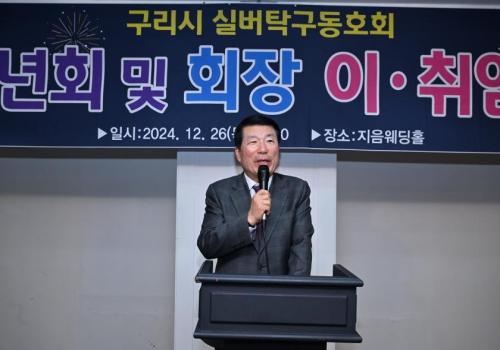 구리시실버탁구동호회 송년회 및 회장 이ㆍ취임식 이미지