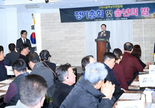 구리시골목상권연합회 정기총회 및 송년의 밤 이미지