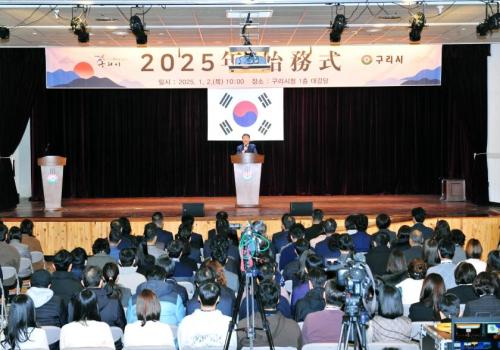 2025년 구리시청 시무식 이미지