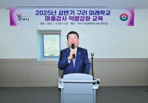 구리시, 2025년 상반기 구리 미래학교 마을강사 역량강화 교육 이미지