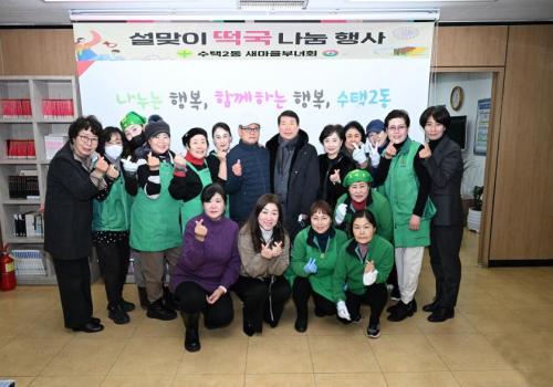 수택2동 새마을부녀회, 어르신 떡국 대접 행사 개최 이미지