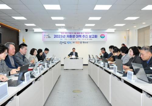 구리시, ‘2025년 저출생 대책 추진 보고회’ 개최 이미지
