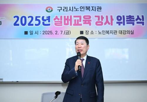 구리시, 2025년 실버교육 강사 위촉식 개최 이미지