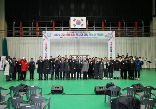 구리시체육회, ‘2025 무사고 기원 윷놀이 한마당’ 개최 이미지