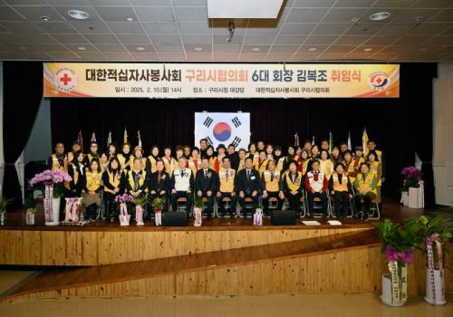 구리시 적십자사봉사회, 6대 회장 취임식 성료 이미지