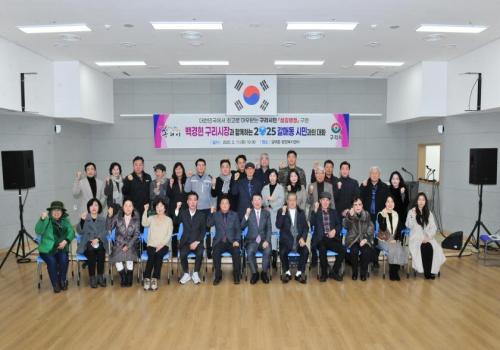구리시장과 시민과의 대화(갈매동) 이미지