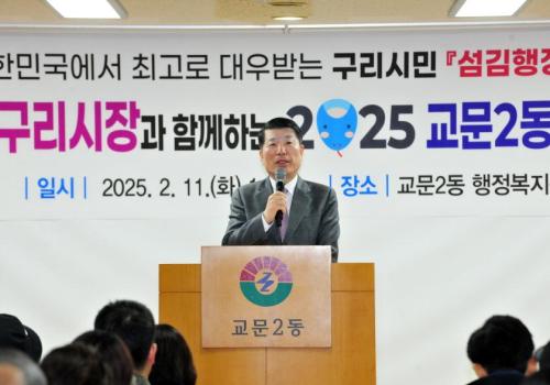 구리시장과 시민과의 대화(교문2동) 이미지