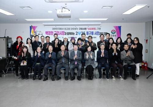 구리시장과 시민과의 대화(동구동) 이미지