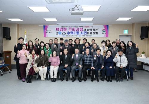구리시장과 시민과의 대화(수택1동) 이미지
