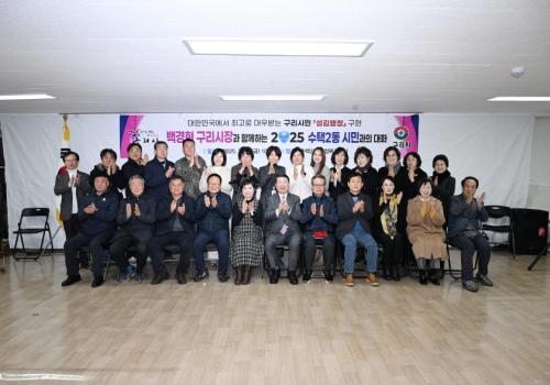 구리시장과 시민과의 대화(수택2동) 이미지