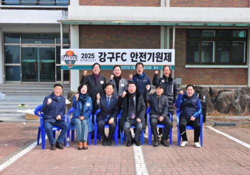 2025 강구FC 안전기원제 이미지